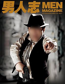 杂志封面 男人志图片