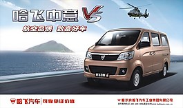 哈飛中意V5