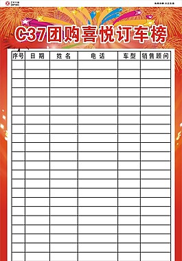訂車榜