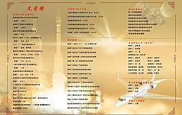 節(jié)目單圖片