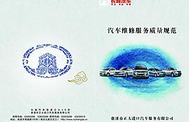 汽車服務質量封面圖片