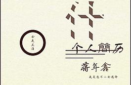 個(gè)人簡(jiǎn)歷封面圖片