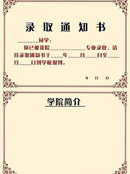 錄取通知書圖片