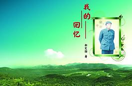 回憶錄圖片