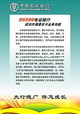 農(nóng)行海報圖片