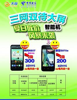 中國(guó)電信海報(bào)圖片