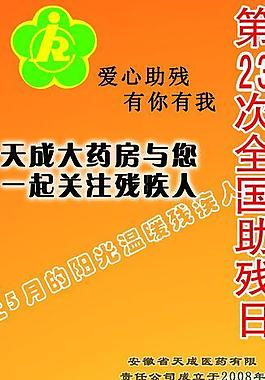 愛心助殘海報(bào)圖片