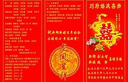 劉府婚慶喜冊圖片