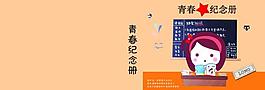 同學錄圖片