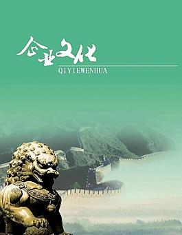 企業(yè)文化圖片