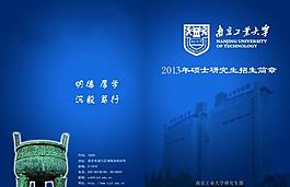 南京工業大學封面圖片