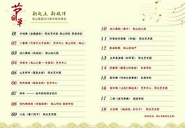 元旦晚會節(jié)目單圖片