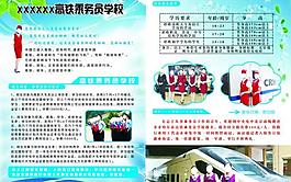 招生簡章圖片