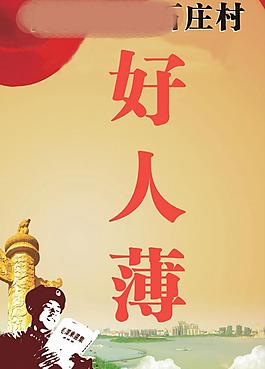 好人薄圖片