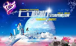 七夕海报图片