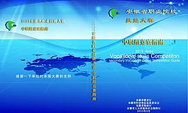 安徽省職業學院技能大賽封面圖片