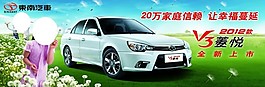 東南V3菱悅