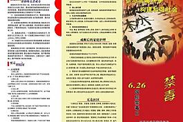 禁毒折页图片
