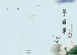 古典節(jié)目單圖片