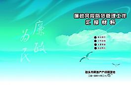 政府匯報材料圖片