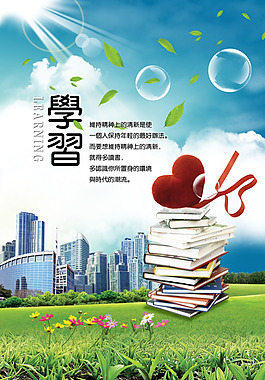 学习海报