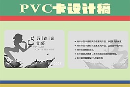 会员卡免费下载 贵宾卡 PVC卡购物卡