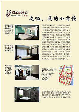 酒店宣傳冊