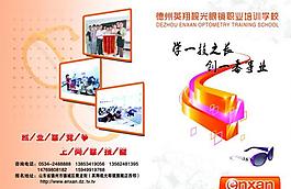 眼鏡公司兩折頁圖片