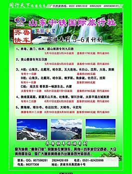 旅游彩頁圖片