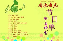 節(jié)目單 封面圖片