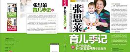 張思萊育兒手記封面圖片