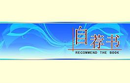 自薦書封面圖片