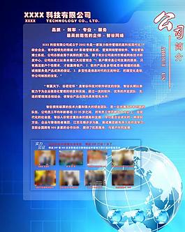 科技有限公司海报图片