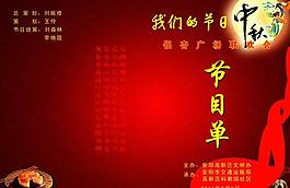 節(jié)目單圖片