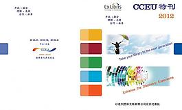 cceu特刊封面图片