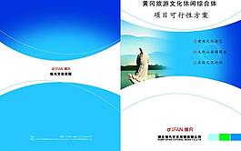 可行性方案封面圖片