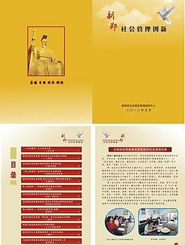 新鄭市社會管理創新圖片