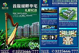 房地產(chǎn)dm單頁(yè)圖片