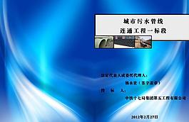 標(biāo)書(shū)封皮圖片