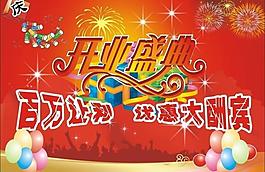 開(kāi)業(yè)盛典圖片
