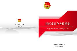 團區委綜合考核檔案圖片