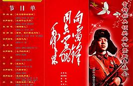 節(jié)目單圖片
