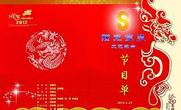 節(jié)目單圖片
