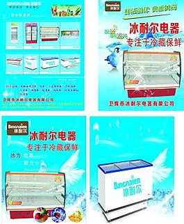 冰耐爾電器宣傳單圖片