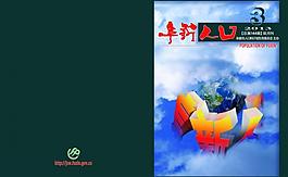 阜新人口 封面設(shè)計(jì)圖片