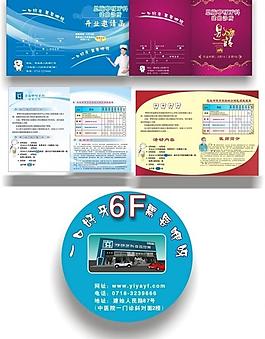 伊呀牙科邀請函 樓標(biāo)設(shè)計圖片