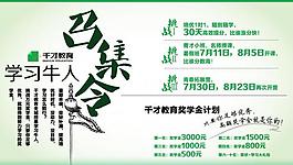 學習牛人召集令圖片