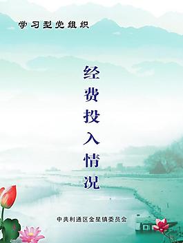 經(jīng)費(fèi)投入情況封皮圖片
