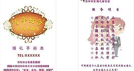 百年好合圖片
