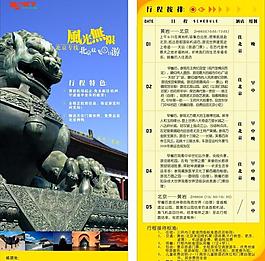 旅游宣傳單圖片